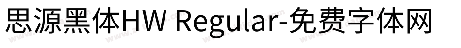 思源黑体HW Regular字体转换